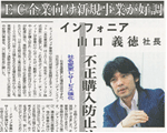 日本ネット経済新聞画像